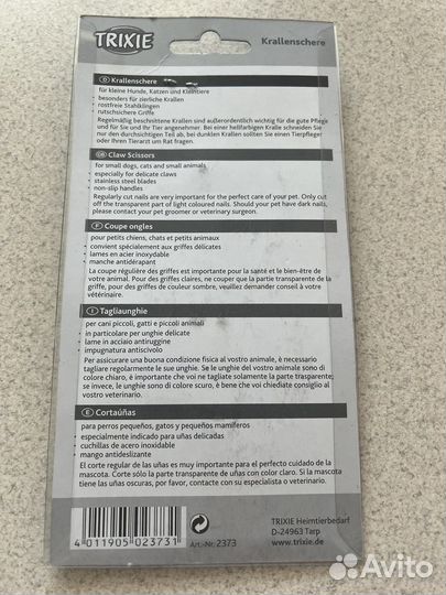 Ножницы для стрижки когтей