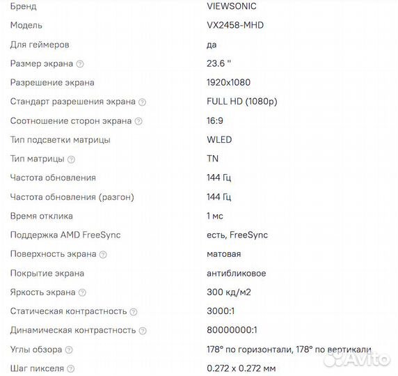 Монитор для компьютера 144 гц