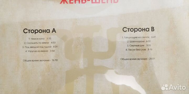 Пикник - Жень-Шень (2013)