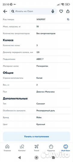 Самокат детский