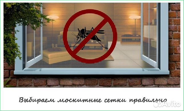 Москитные сетки на окна