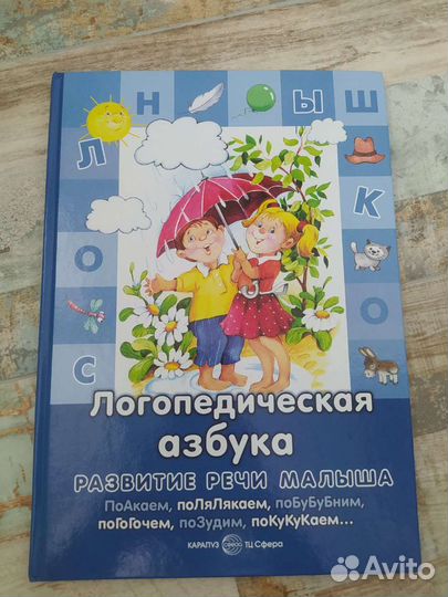 Азбука букварь