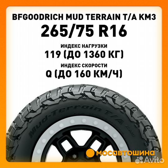 Bfgoodrich Mud-Terrain T/A KM3 265/75 R16C 119Q