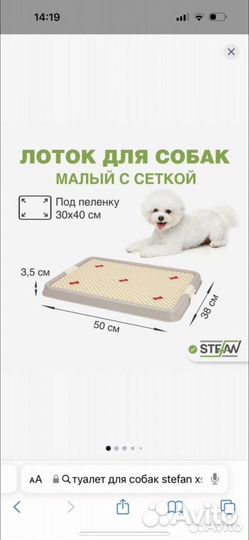 Туалет лоток для собак