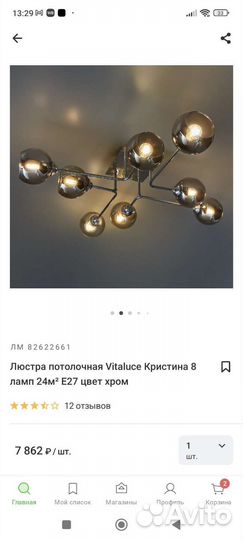 Люстра потолочная бу