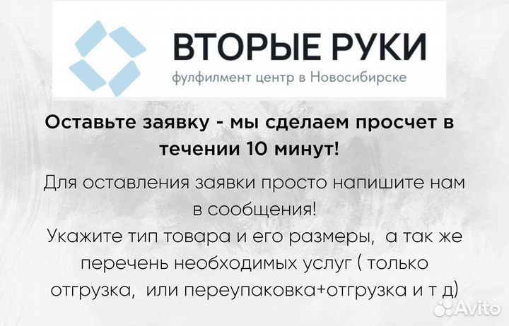 Отгрузка на маркетплейсы по системе FBS в Новосиби