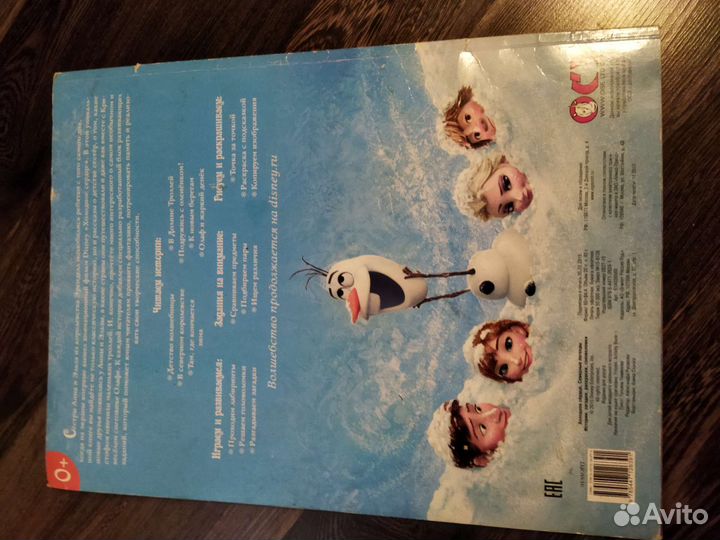 Холодное сердце книга