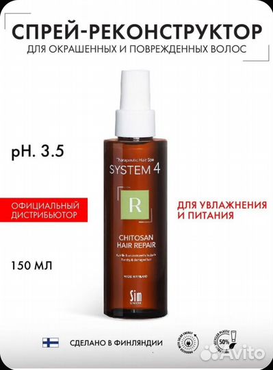 Sim Sensitive System 4 кондиционер и спрей