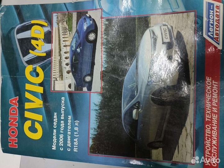 Ключи и книги хонда Civic