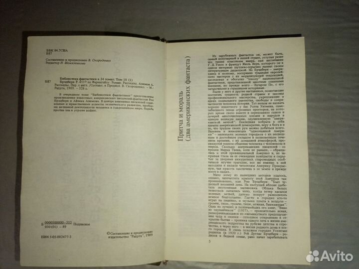 Американская фантастическая проза. Том 18/1