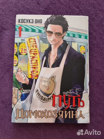 Книга Косукэ Оно путь домохозяина