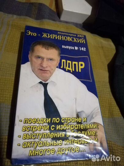Видеокассета, лдпр 