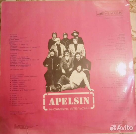 Винил. пластинка Ансамбль Апельсин