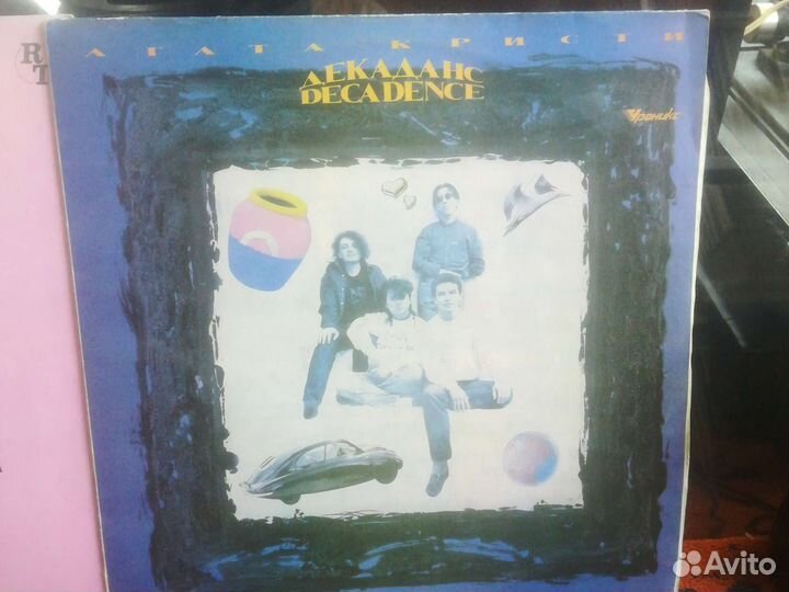 Виниловые пластинки агата кристи