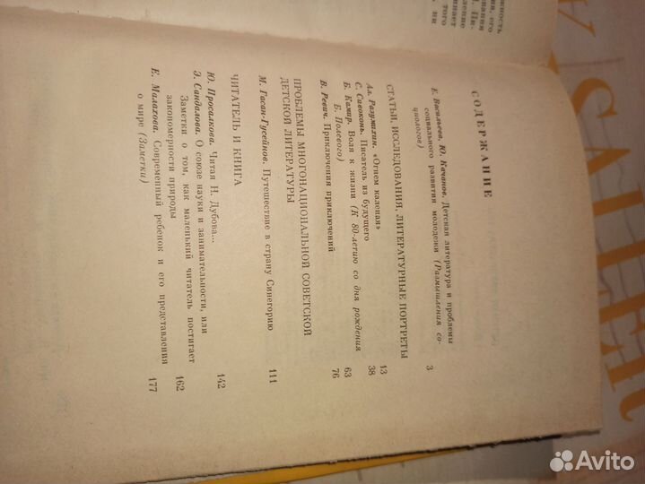 Детская литература. Сборник статей 1988 год