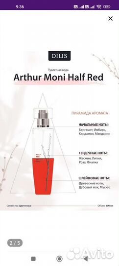 Туалетная вода Dilis Arthur Moni Half Red Духи