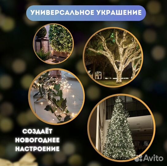 Гирлянда роса