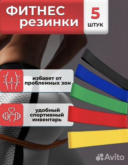Фитнес резинки новые