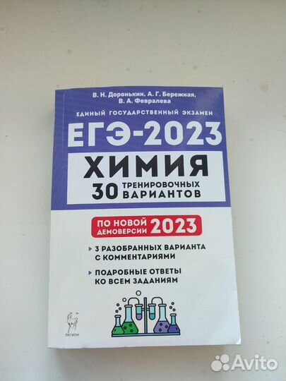 Сборники для подготовки к ЕГЭ по русскому и химии