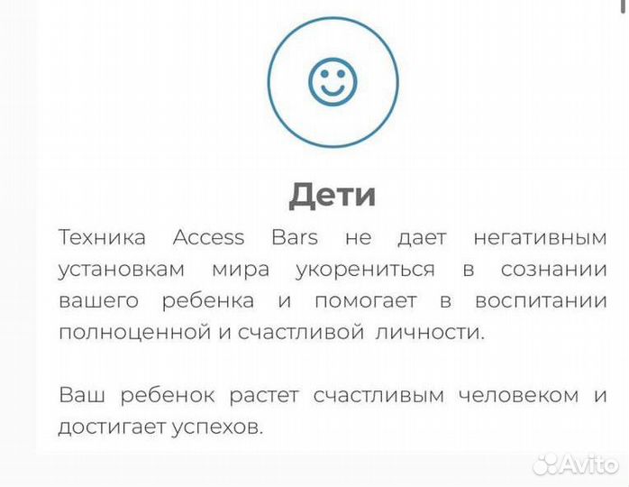 Массаж энергетический Акссес барс/Access bars