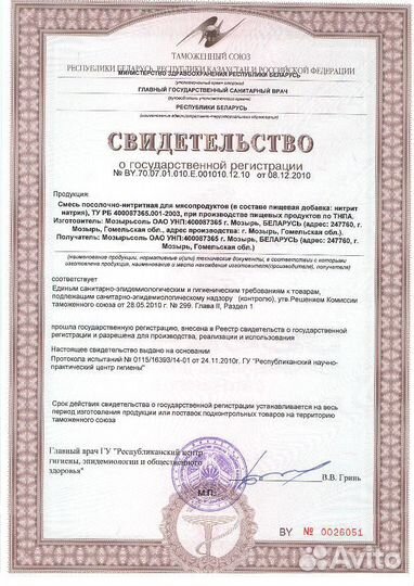 Нитритная соль