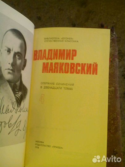 Собрание сочинений в.маяковского в 12 томах