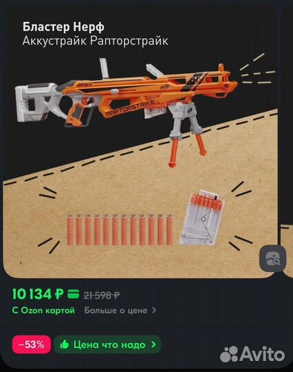 Бластер Nerf Accustrike Raptorstrike Нерф