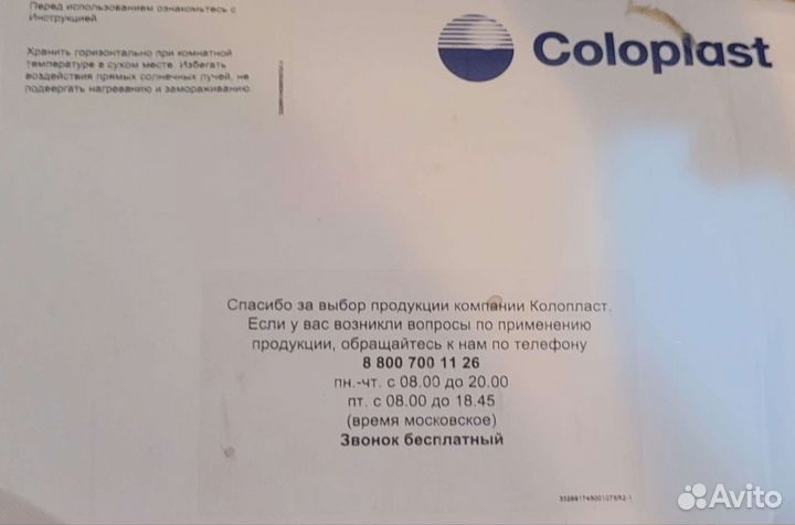 Калоприемники и средства ухода