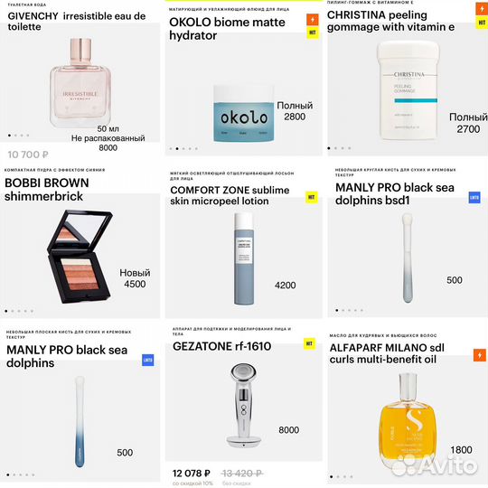 Косметика б/у и новая