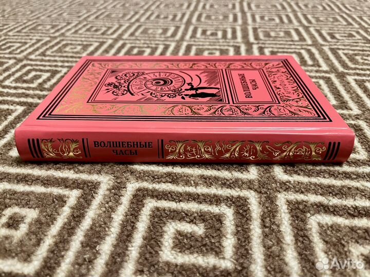 Книга «Волшебные часы» (выпуск второй)