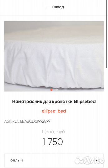 Наматрасник непромокаемый Ellipsebed дет.овальный