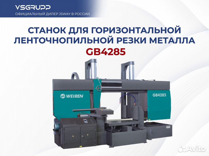 Ленточная пила GB4285/100