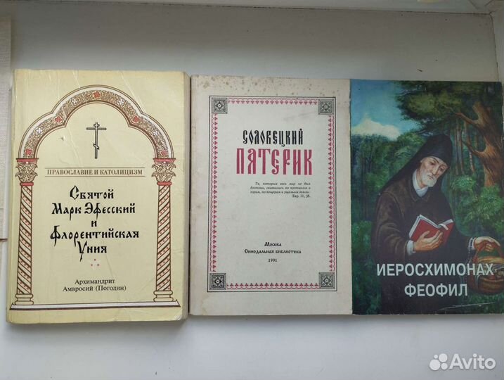 Репринтные издания религиозных книг