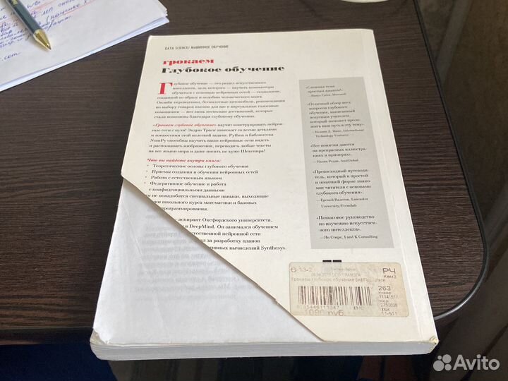 Грокаем глубокое обучение