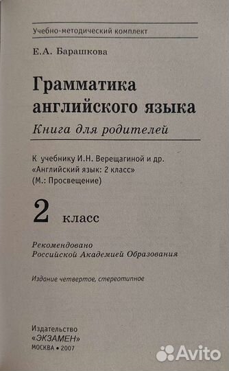 Английский язык 2 класс. Книга для родителей