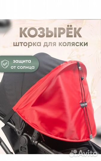 Козырек на коляску