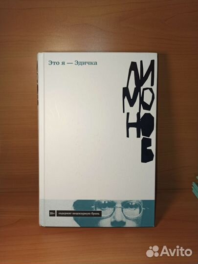 Эдуард Лимонов 