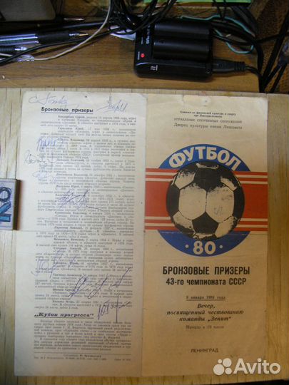Футбольная программка с автографами Зенитовцев1980