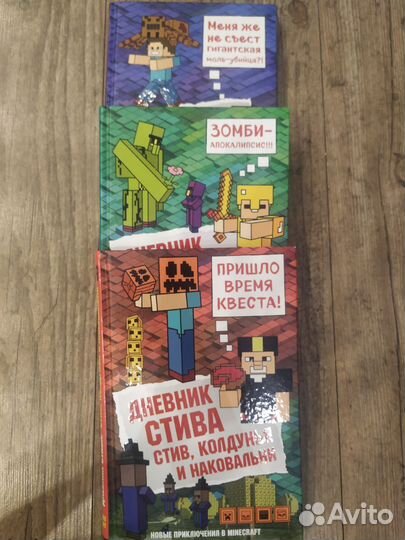 Книги майнкрафт дневник Стива 3 части