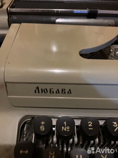 Пишущая машинка