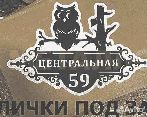 Адресные таблички на дом