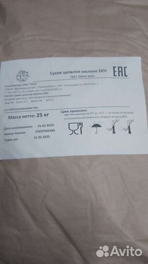 Сухое молоко