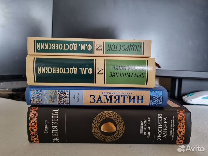 Книги Достоевский, Замятин, желязны