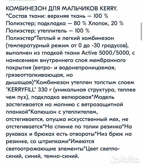 Комбинезон Kerry 86