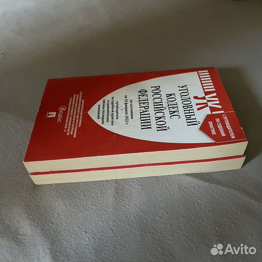 Уголовный кодекс РФ