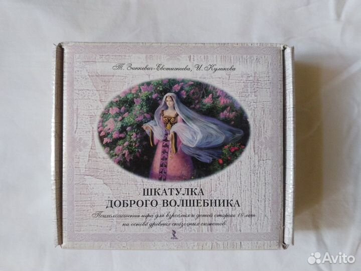 Шкатулка доброго волшебника