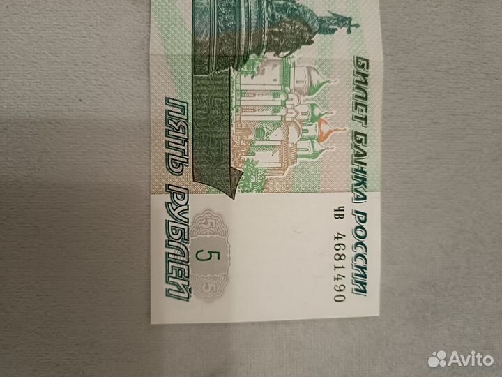 Купюра 5 pyб. 1997г