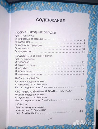 Хрестоматия 1 класс