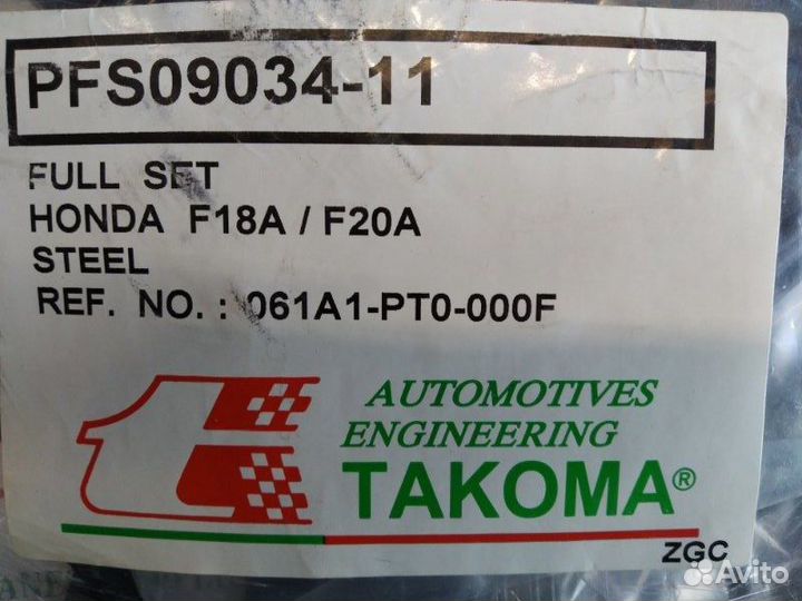 Набор прокладок Honda Accord 1989 - 1994