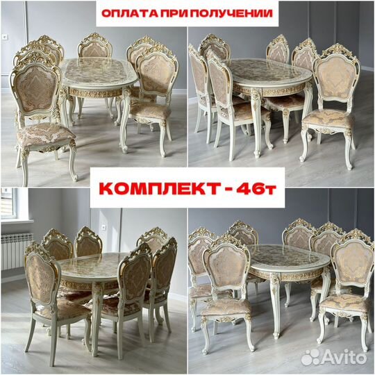 Столовый комплект / Стол и стулья (Новые)